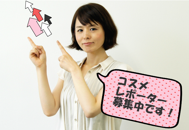 レポーター募集中!
